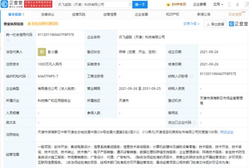 科大訊飛天津新公司成立，拓展集成電路設計業務版圖