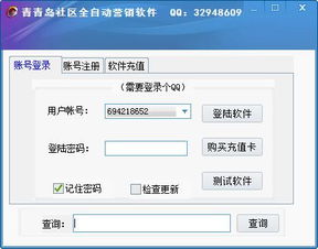 青青島社區(qū)全自動(dòng)營(yíng)銷(xiāo)軟件綠色版2.0 提升網(wǎng)絡(luò)營(yíng)銷(xiāo)效率的智能工具