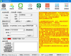 飛訊微信營(yíng)銷(xiāo)軟件v9.0免費(fèi)版下載指南與軟件外包服務(wù)解析