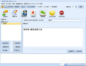 微信營(yíng)銷(xiāo)軟件 石青微信營(yíng)銷(xiāo)大師破解版 v1.5.5.10 免費(fèi)版與酷猴軟件外包服務(wù)