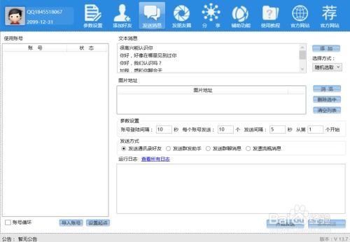 微信自動(dòng)加人營(yíng)銷(xiāo)軟件的使用及軟件外包服務(wù)