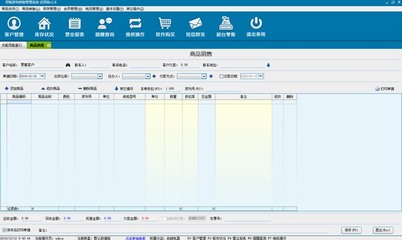 領(lǐng)智家電銷售管理軟件 官方版v2.8 賦能家電零售，實現(xiàn)精細化銷售管理