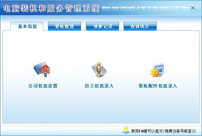 宏達電腦裝機和服務管理系統綠色版 優化計算機系統服務的解決方案